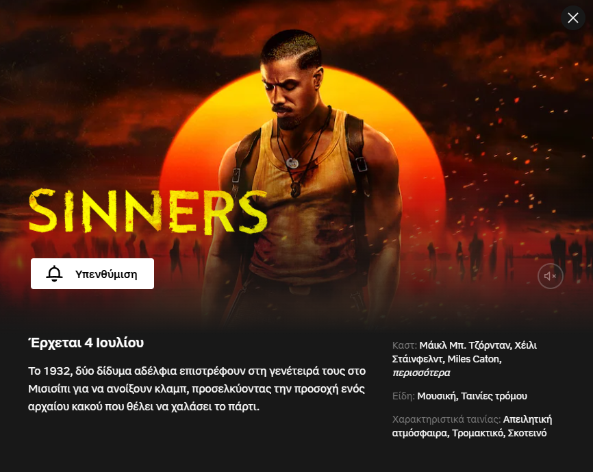 Sinners: Το Βραβευμένο Θρίλερ Τρόμου Έρχεται Στο Netflix Sinners: Το βραβευμένο θρίλερ τρόμου έρχεται στο Netflix